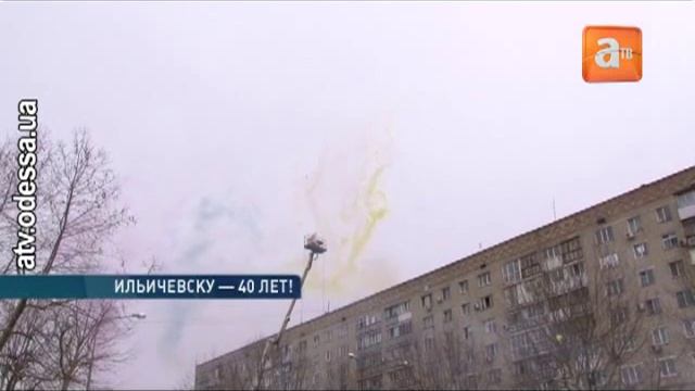 Ильичёвск с размахом отметил сорокалетие смотреть онлайн