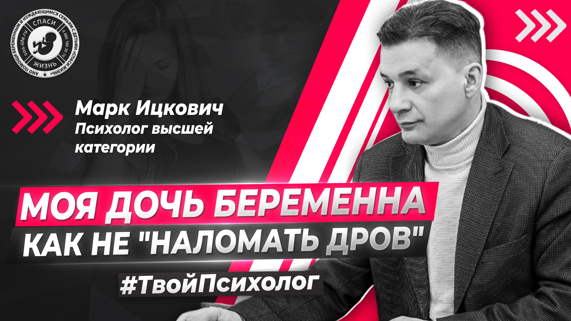 ● ДОЧЬ БЕРЕМЕННА? ЧТО ДЕЛАТЬ и КАК не НАЛОМАТЬ ДРОВ! #ТВОЙПСИХОЛОГ