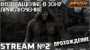 Играем и ждем AP-PRO Showcase 2023 ● Возвращение в Зону #2