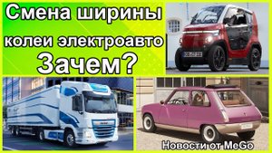 Гламурный Renault 5 в честь юбилея, электрогрузовик на горе. Новости электромобилей №114 (2)
