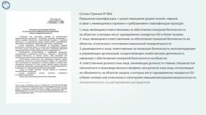 Обучение по пожарной безопасности. Изменения с 1 марта 2022 года