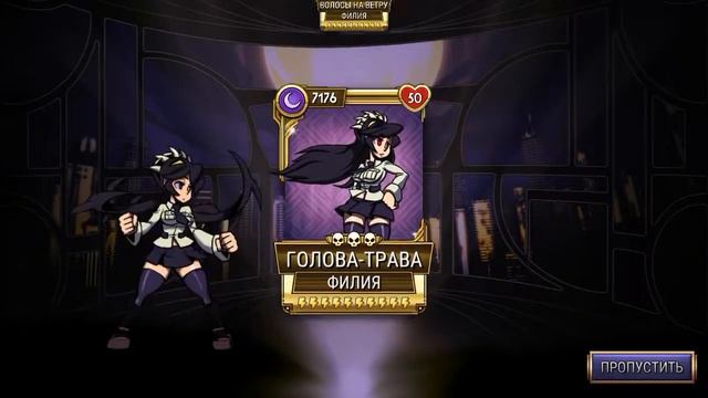 Skullgirls-(Развитие-(Голова-Трава).) смотреть онлайн