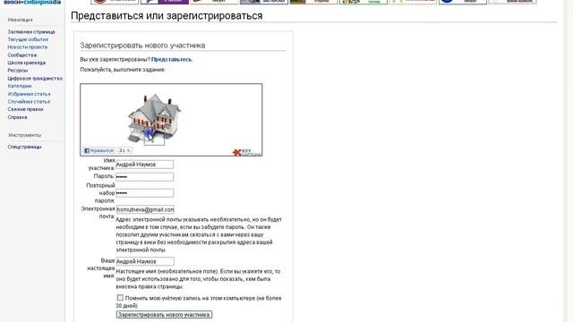 Как зарегистрироваться в ВикиСибириаДе