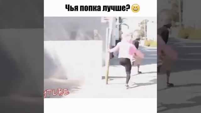 Пранк Чья Попка лучше смотреть онлайн