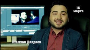 Шамхан Далдаев Вайнахский концерт