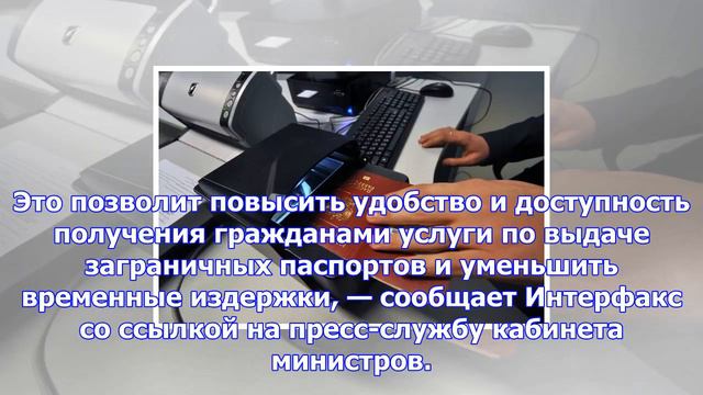 Получение загранпаспорта упростят смотреть онлайн