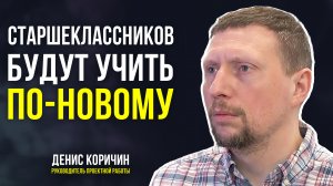 «Школа ступеней»: на Ямале старшеклассников будут учить по-новому