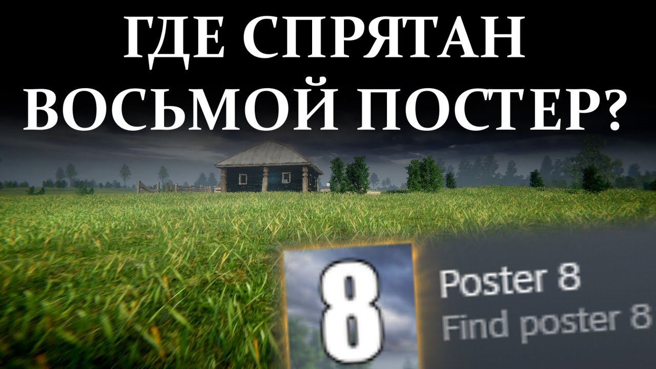 Платина в игре СИМУЛЯТОР ОДИНОЧЕСТВА В РУССКОЙ ДЕРЕВНЕ | Постер № 8