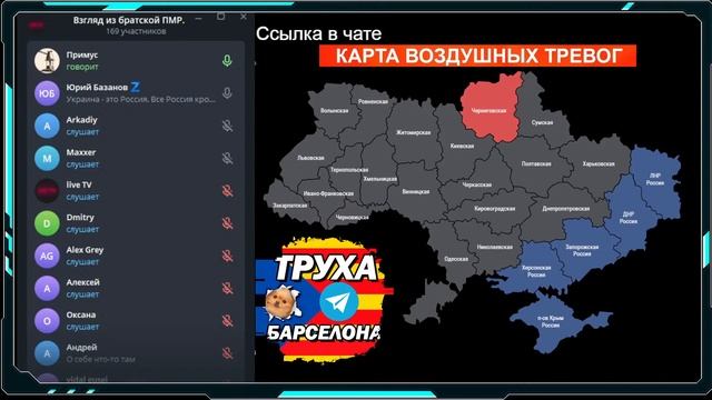 Наталья Примус на стриме Труха Барселона 2.08.2023