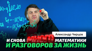 Чирцов А.С. _Бессильные линии_. Уравнения Максвелла. Электромагнитные волны. Оператор. Производная.