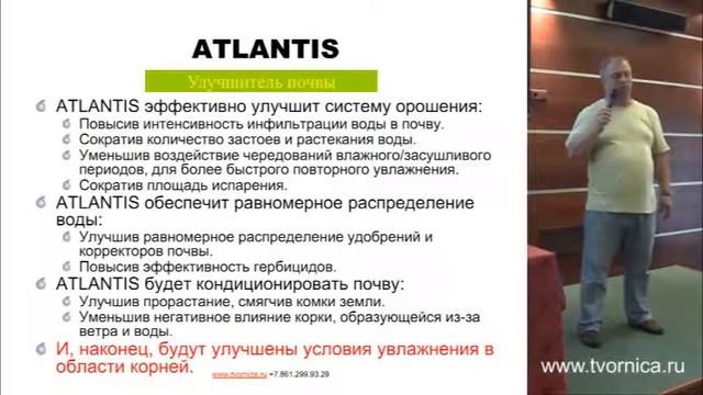 Атлантис препарат для растений. Атлантис улучшитель почвы. Атлантис Творница. Атлантис для растений применение.