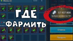 где фармить серебро! СЕКРЕТНЫЙ способ получения серебра ! RAID shadow legends