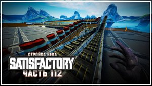 Нам нужна фабрика еще на 780 резины в минуту  Satisfactory (Сатисфактори) #112