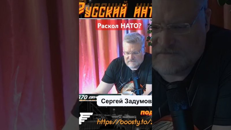 Возможен ли раскол и развал НАТО?