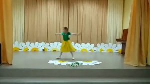 Хореографический ансамбль ТОНУС Сольный танец РОМАШКА ИСП САЛДАЕВА УЛЬЯНА