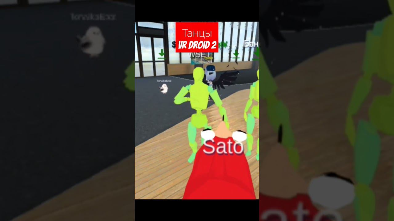 vr droid 2 #танцы #vrdroid2 смотреть онлайн