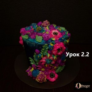 Урок 2.2. Фантазийные цветы - планета Пандора