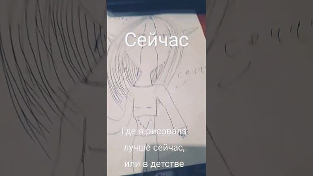 где я рисовала лучше? сейчас, или в детстве