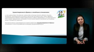 Урок 8.2. Взаимоотношения в семье