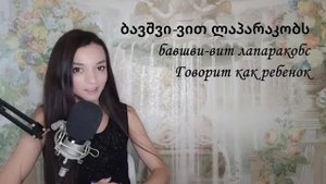 Грузинские послелоги. Грузинский с нуля. Грузинский я bigvaschool. Уроки с Аидой.