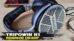 Обзор Tripowin H1: полноразмерные наушники, которые умеют в звук