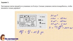 Задания 1-5 | ОГЭ 2023 Математика | Домохозяйства на плане, дачные участки