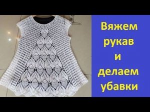 Ажурная кофточка крючком.Вяжем по Китайской схеме 9 часть