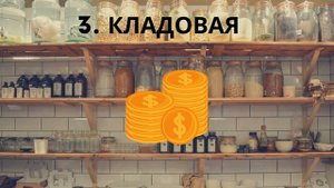 ГДЕ ЛУЧШЕ ХРАНИТЬ ДЕНЬГИ ДОМА. 3 феншуй места для денежного хранения!