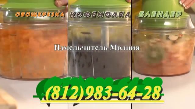 Купить измельчитель Молния в СПб смотреть онлайн