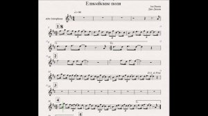 Джо Дассен - Елисейские поля (ноты для альт-саксофона)