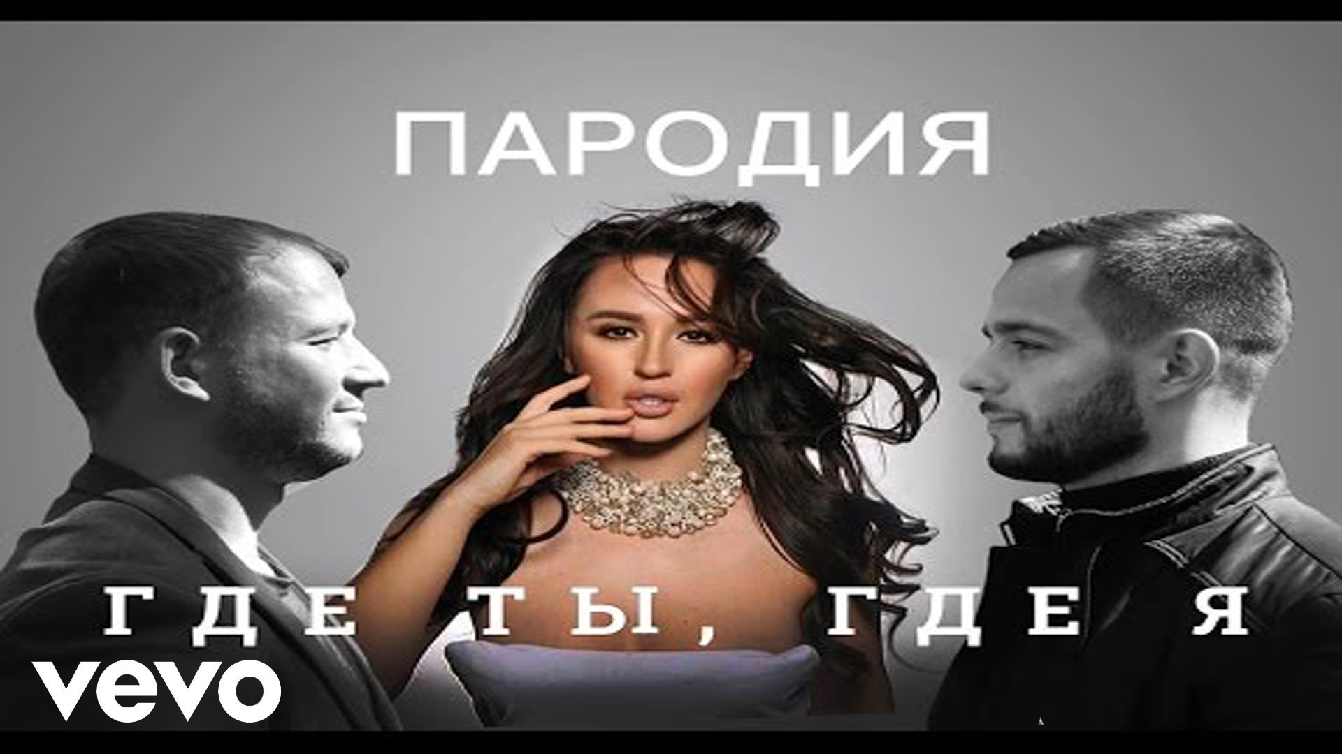 Суть песни где ты где я. Егор Крид и Тимати где ты где. Тимати Крид где ты где я. Тимати и Егор Крид-где ты. Егор Крид и Тимати где ты где я.