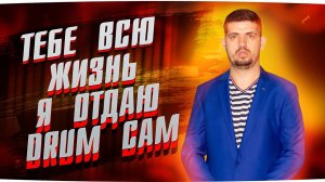 Lay Me Down - Chris Tomlin ( Тебе всю жизнь я отдаю ) DRUM CAM