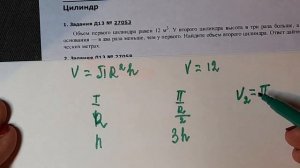 Объем первого цилиндра равен 12м³