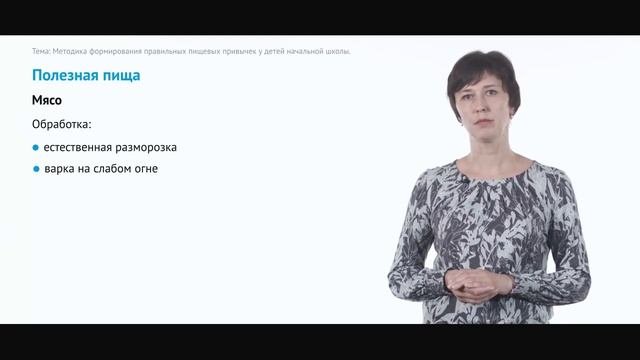 Методика формирования правильных пищевых привычек у детей начальной школы