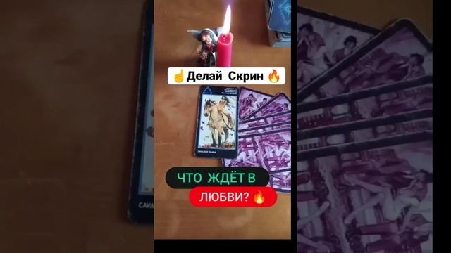 ??ДЕЛАЕМ СКРИН?? И УЗНАЙТЕ, ЧТО ВАС ЖДЁТ НА ЛЮБОВНОМ ФРОНТЕ НА ЭТОЙ НЕДЕЛЕ?!#чтождетвотношениях