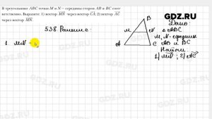 № 538 - Геометрия 9 класс Мерзляк