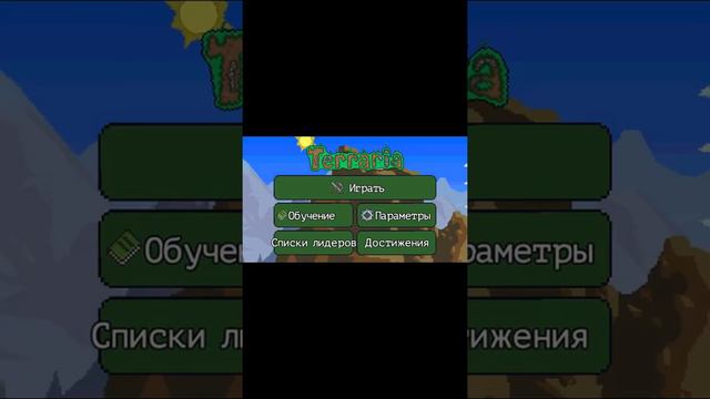 ТЕРРАРИЯ НЕ ВКЛЮЧАЕТСЯ?????????? 😭Попробуй сделать так... смотреть онлайн