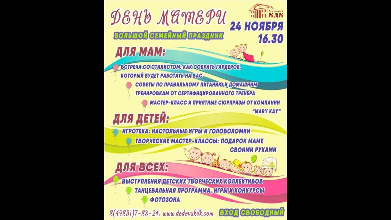 День Матери 2018 (24.11.18) смотреть онлайн