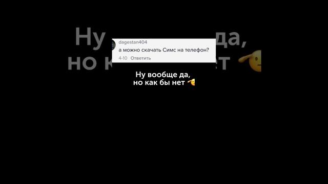 Угадаете какие вопросы часто задаваемые? ? #thesims4 #симс4