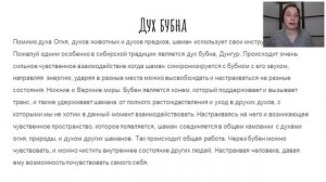 Янина Шляпникова. "Путь Шамана. Знакомство с древними практиками и Духами Мира" [2021-02-13]