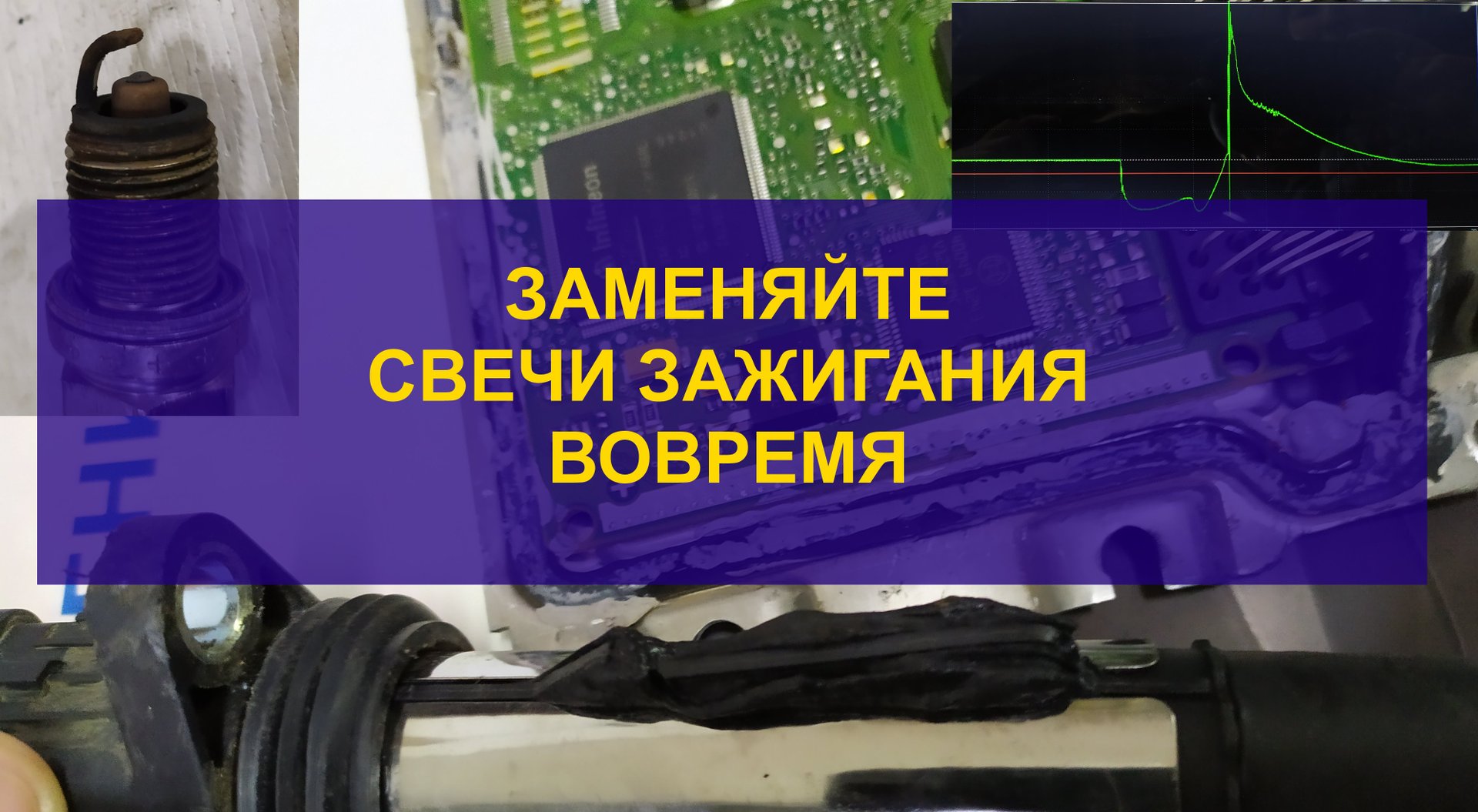 Что будет если не заменить свечи зажигания вовремя смотреть онлайн