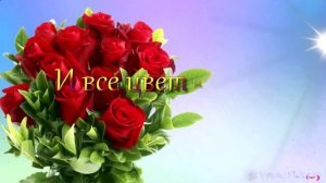 Поздравление с Днем рождения! Оригинальный подарок к празднику женщине.