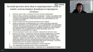 Ультразвук в косметологии