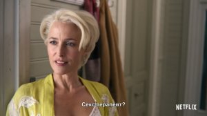 Сексуальное просвещение/ Sex Education (1 сезон) Русский трейлер (субтитры)