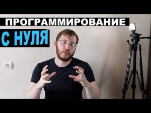 Обучение программированию с нуля. Заработок программиста