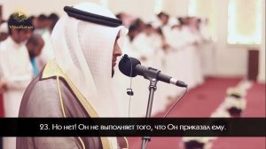 Красивое чтение Корана. Сура `Абаса