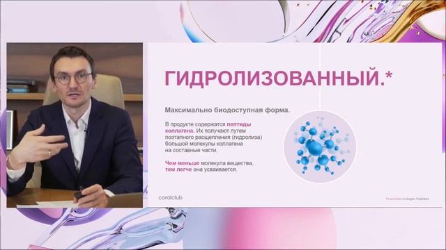 Сергей Семенченко. Коллаген. Презентация нового продукта. смотреть онлайн