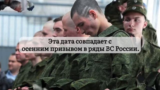 «Всероссийский день призывника»