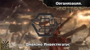 Warhammer 40000. Адептус Механикус Коллегия Титаника. (Войска Адептус Механикус Часть 3.)