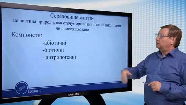 Популяція. Екосистема. Біосфера. Біологія 11 клас